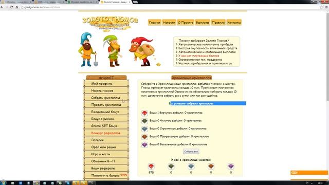 Игра Золото Гномов. Зарабатывай на золоте гномов!