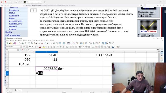 7 задание ЕГЭ Информатика. 5477 задача с сайта Полякова. Растровое кодирование. смотреть онлайн