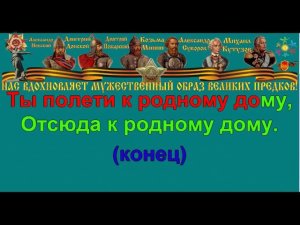 ПЕСНЯ О ДАЛЁКОЙ РОДИНЕ караоке слова песня ПЕСНИ ВОЙНЫ ПЕСНИ ПОБЕДЫ минусовка