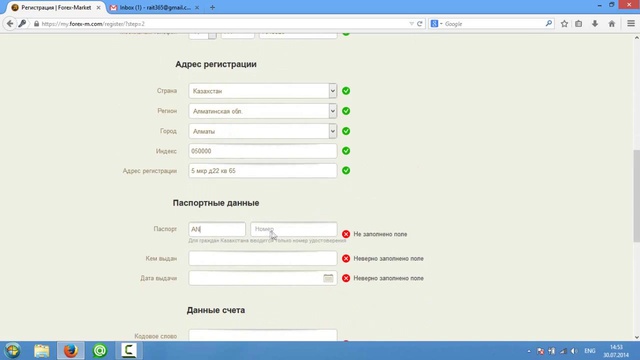 Регистрация торгового счета!
