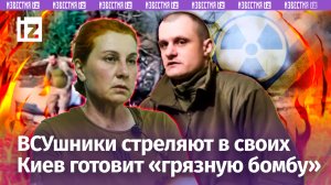 «Три *** валяются! Воняют!»: куча «200» ВСУ разлагается под Урожайным. Киев готовит "грязную бомбу"