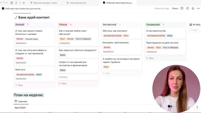 Рабочее пространство в Notion для экспертов и фрилансеров