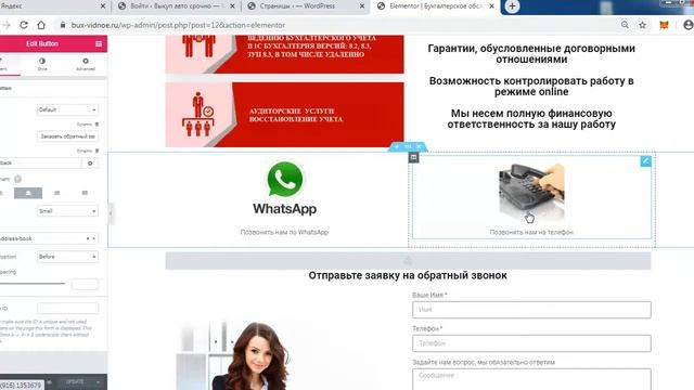 wordpress elementor лендинг смотреть онлайн