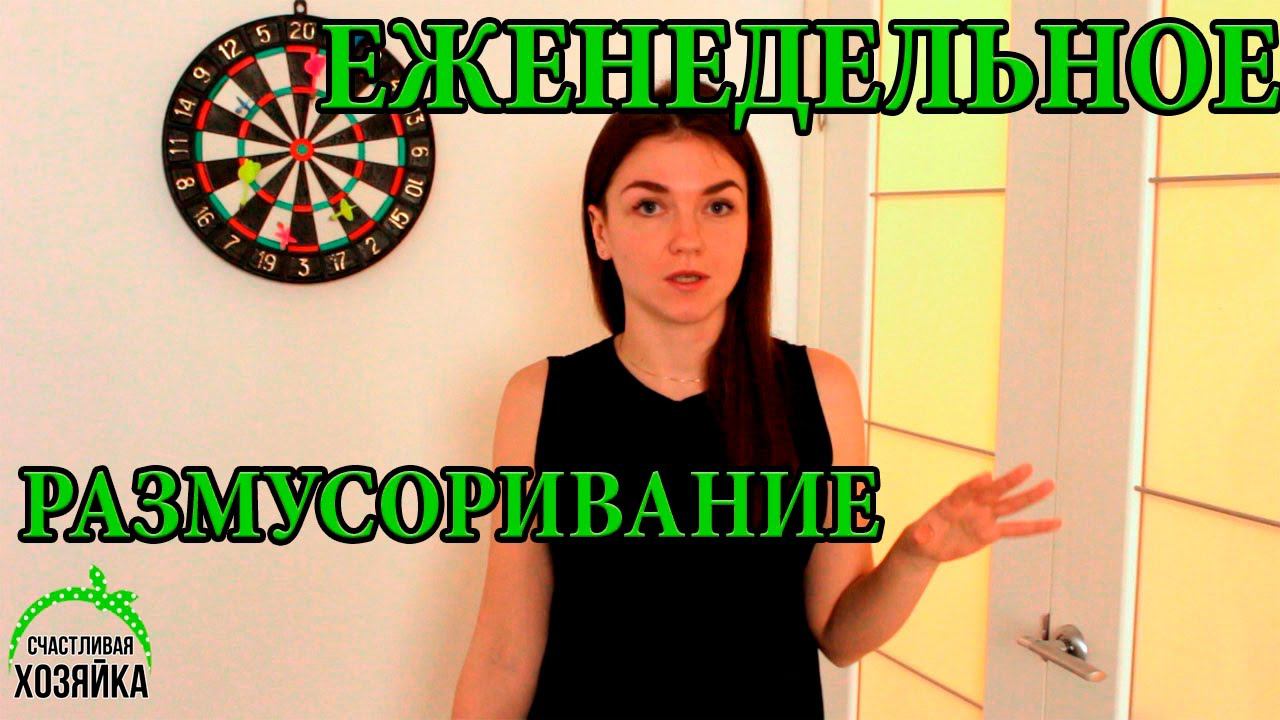 Где взять СТОЛЬКО ХЛАМА для РАЗМУСОРИВАНИЯ? Путь МИНИМАЛИСТА #иринасоковых смотреть онлайн