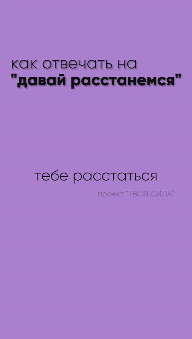 манипуляция «давай расстанемся» нарцисса в отношениях #манипуляция #любовьксебе #психология смотреть онлайн