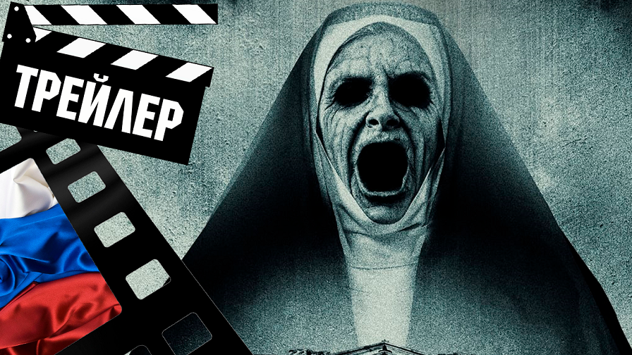 ??? ПРОКЛЯТИЕ МОНАХИНЬ (AGNES) - 2020 (ТРЕЙЛЕР) (РУС)