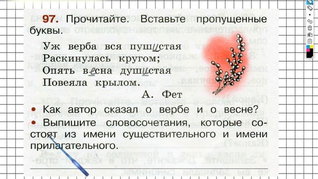 Упражнение 97 - ГДЗ по Русскому языку Рабочая тетрадь 2 класс (Канакина, Горецкий) Часть 2