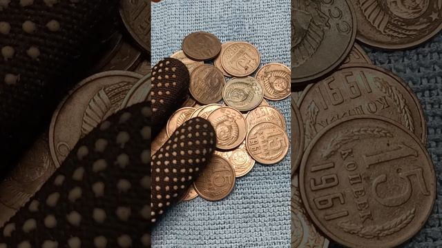 Куда сдать и что делать с монетами СССР 15 копеек 1961-1991 смотреть онлайн