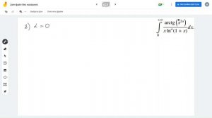 Что не забыть при исследовании интеграла на сходимость