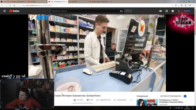 EASY (EASYGOGAME) смотрит - Топ Моменты с Twitch | Забыла Выключить Стрим | История Знакомства