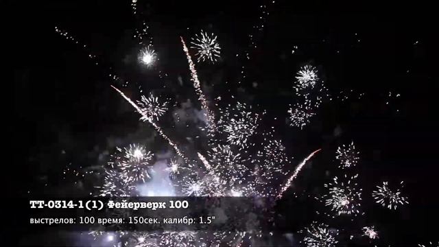 ТТ 0314 11 Фейерверк 100 смотреть онлайн