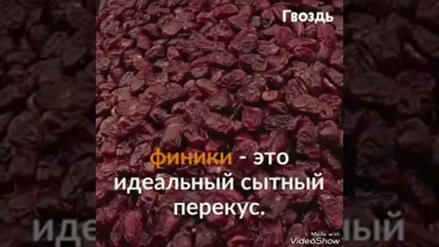 Польза от фиников смотреть онлайн