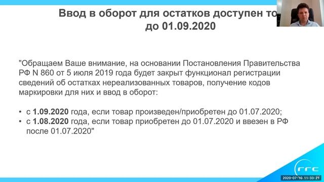 RRC AutoID. Дайджест маркировки Июль 2020 смотреть онлайн