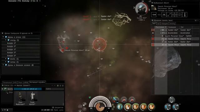 Eve online, Миссии агентов - Аномалия (The Anomaly) (3 из 3) смотреть онлайн