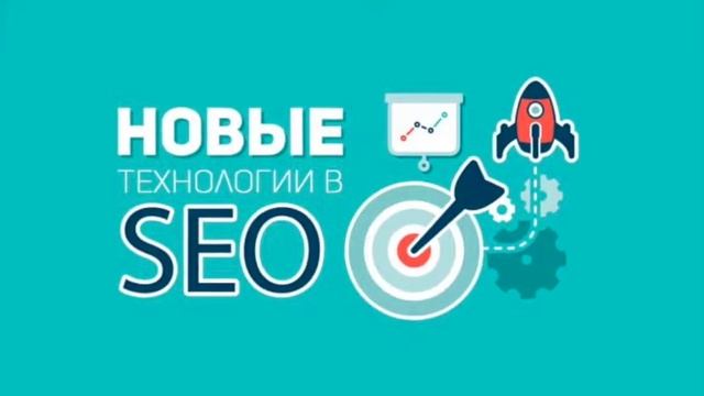seo продвижение смотреть онлайн