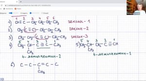Алкины.  Пишем и называем изомеры.