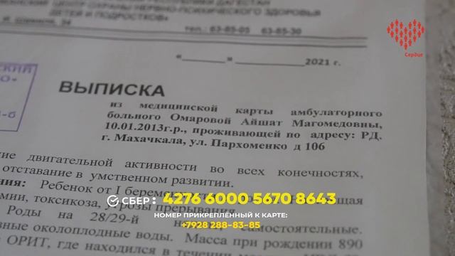 Срочная реабилитация 10-летней Айшат под угрозой! смотреть онлайн