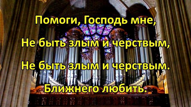 "Помоги, мне Боже" (EG 419, GL 622). Лютеране России смотреть онлайн