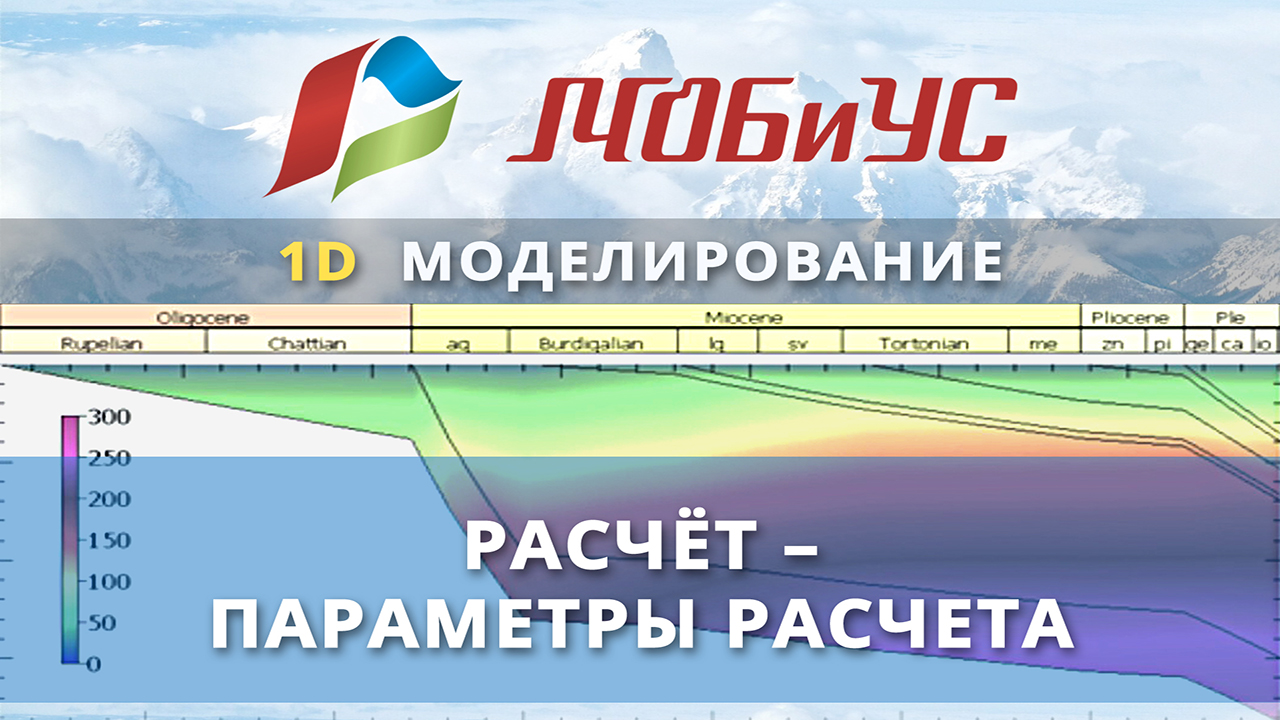 10 Расчёт - параметры расчета смотреть онлайн