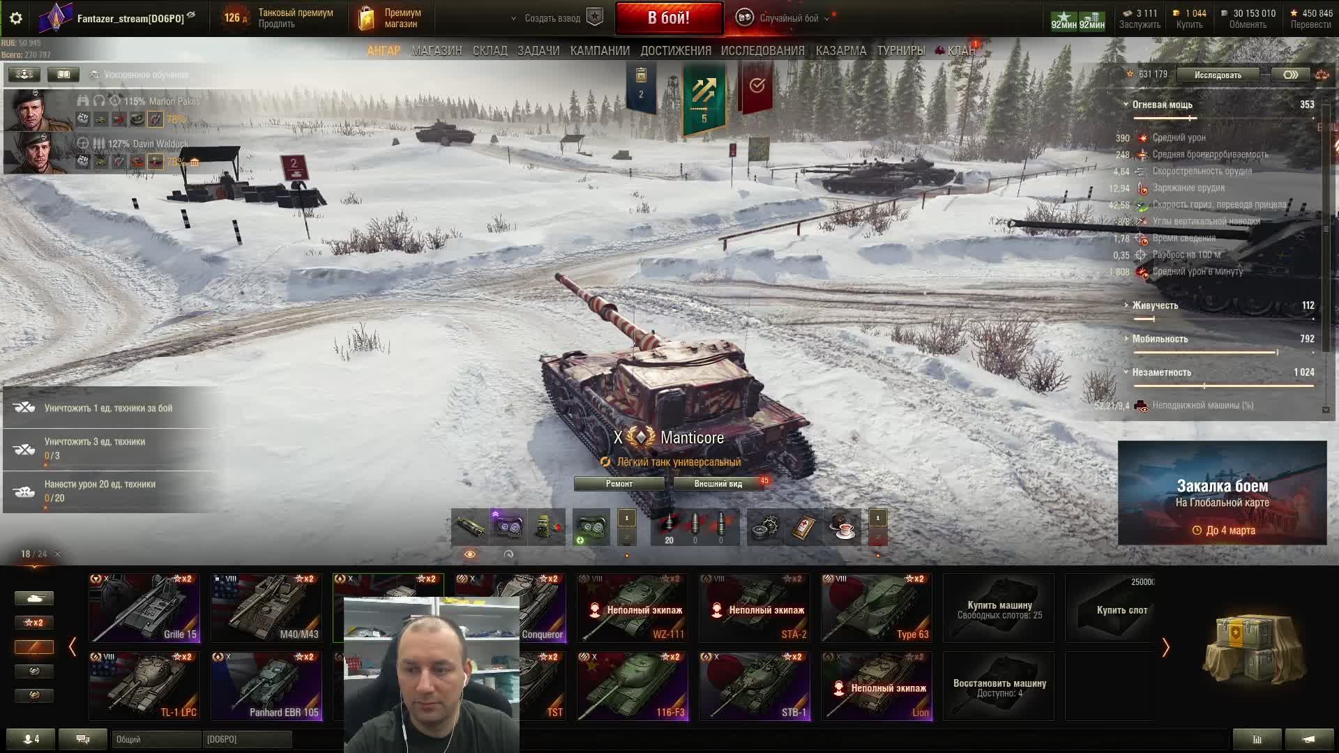 Manticore - Читер | в погоне за 3 отметкой смотреть онлайн