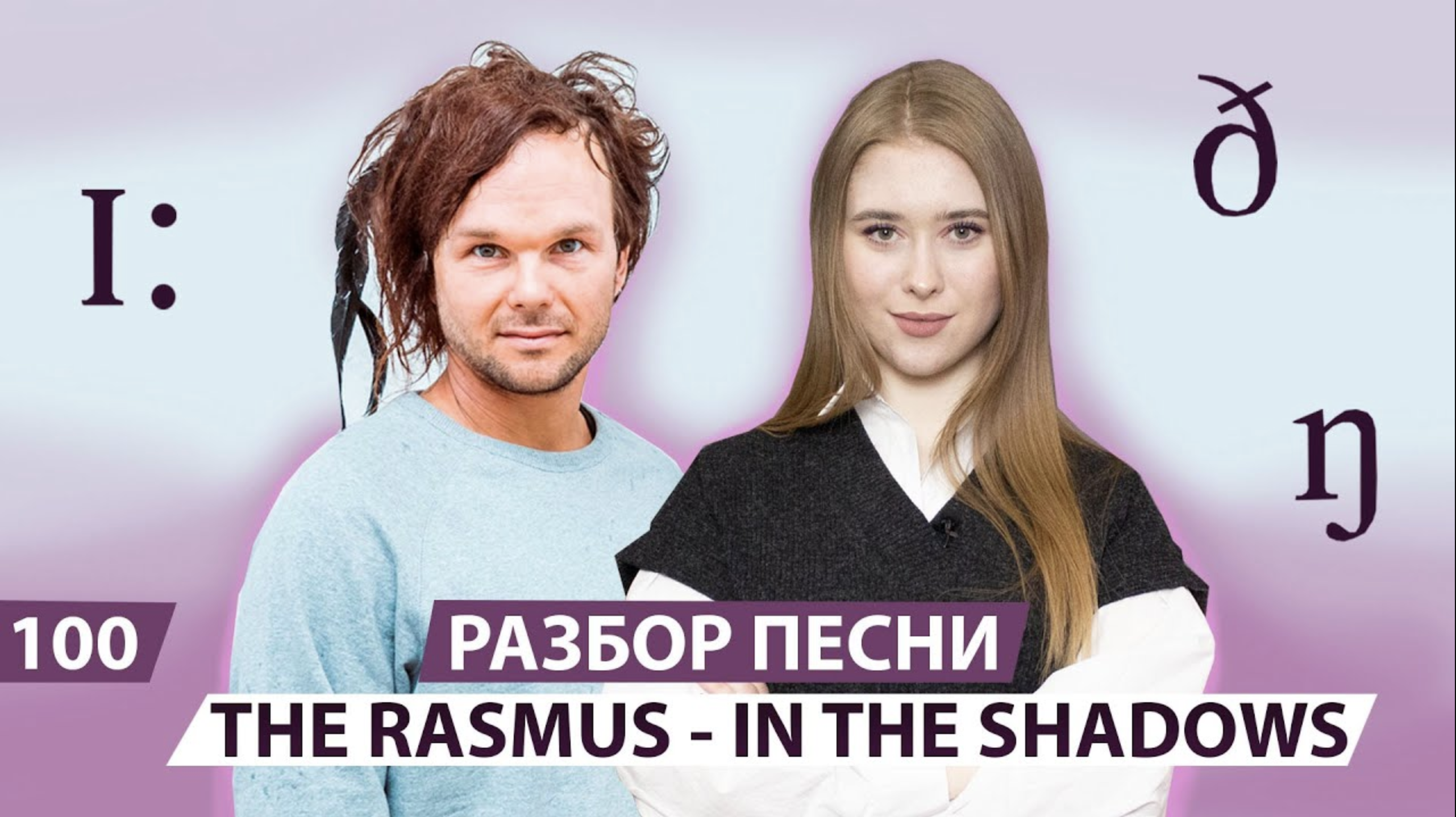 Разбор песни The Rasmus - In the Shadows. Урок вокала 100. смотреть онлайн