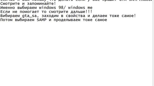 Что делать если крашит GTA SAMP? смотреть онлайн