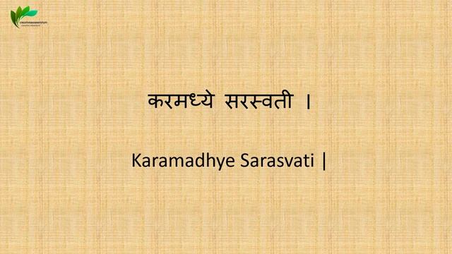 Karaagre Vasate Lakshmi | Morning Prayer | Sanskrit Chanting for kids | Shloka for children смотреть онлайн