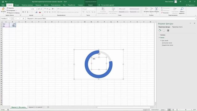 Круговой индикатор выполнения (прогресс бар) в Excel смотреть онлайн
