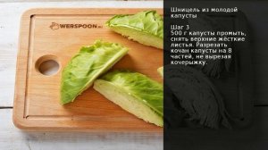 Шницель из молодой капусты . Рецепт от шеф повара Максима Григорьева