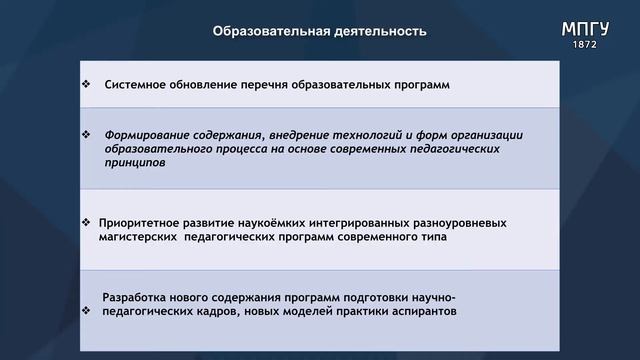 Конференция работников и обучающихся МПГУ. 23/05/2017 смотреть онлайн