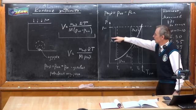Урок 192. Кипение жидкости смотреть онлайн