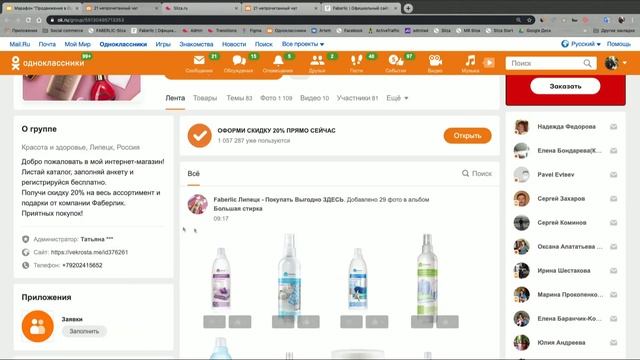 Марафон «Продвижение в Одноклассниках»