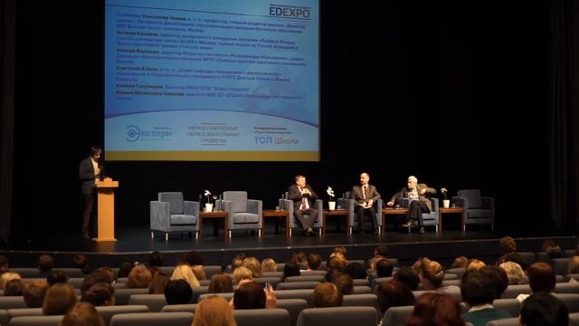 03 - EDEXPO - Панельная дискуссия - Тренды школьного образования смотреть онлайн
