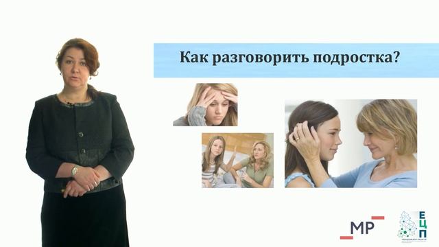 Кабинет психолога: Как создать успешный диалог родителей и подростков? смотреть онлайн
