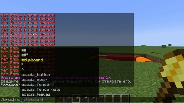 ?Полный обзор на Worldedit