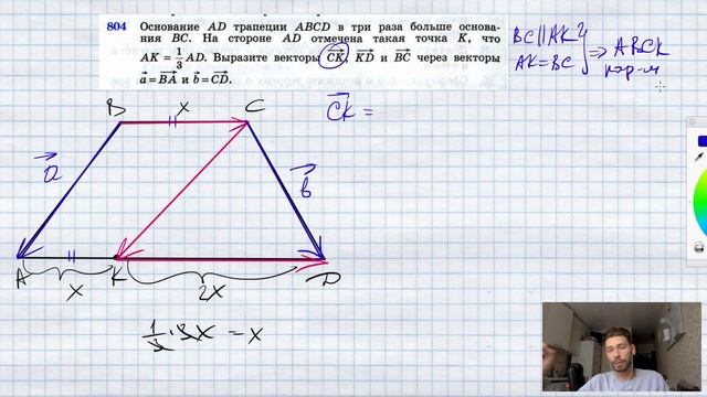 №804. В трапеции ABCD основание AD в три раза больше основания ВС. На стороне AD отмечена точка К, смотреть онлайн