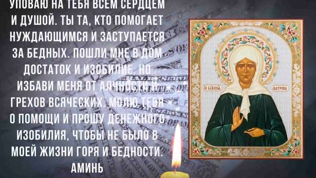 ВАШИМ БЕДАМ КОНЕЦ И БЕДНОСТИ. Молитва которая отведёт все несчастья смотреть онлайн