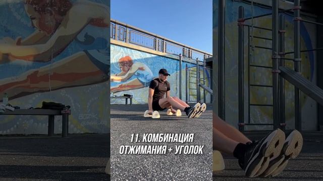 ТОП-15 УПРАЖНЕНИЙ НА УПОРАХ ДЛЯ ОТЖИМАНИЙ. ⚡️Трансформация тела смотреть онлайн
