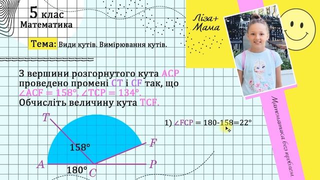 ЗАДАЧА кути: З вершини розгорнутого кута ACP проведено промені CT і CF так, що... Математика 5 клас смотреть онлайн