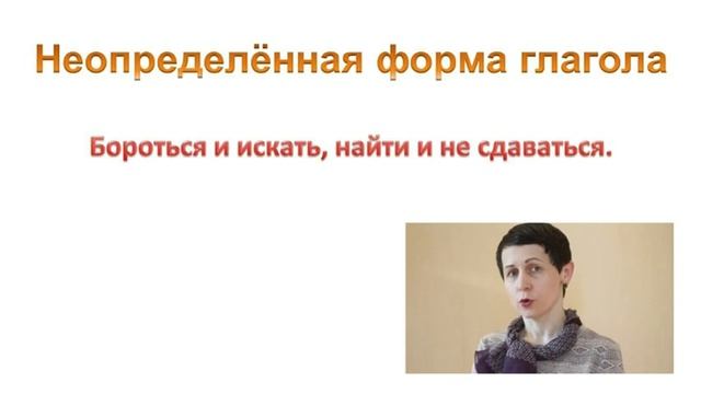 Русский язык 5 класс Неопределенная форма глагола смотреть онлайн