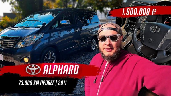 ПРИВЕЗЛИ НА ПРОДАЖУ Toyota Alphard 20 КУЗОВ  ЦЕНА НА ЯПОНЦЕВ ТОЛЬКО РАСТЕТ