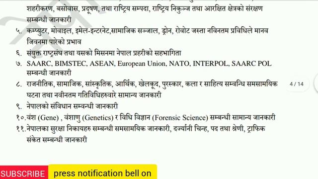 nepal police inspector | नेपाल प्रहरी निरीक्षक | nepal police vacancy 2078 | nepal police syllabus смотреть онлайн