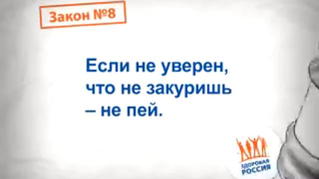 Законы для бросающих курить: закон №8 смотреть онлайн