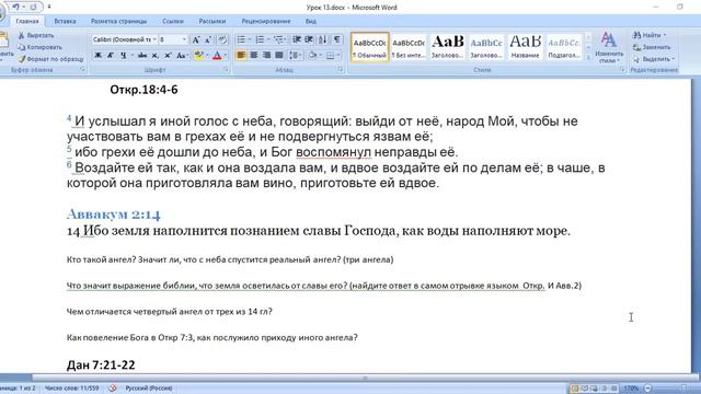 Субботняя школа. Урок № 13 В сиянии славы Божьей (общий обзор) смотреть онлайн
