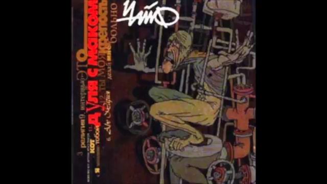 ЧайФ - Дуля с маком смотреть онлайн