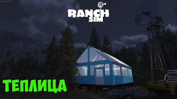 RANCH SIMULATOR #13 - ПОСТРОИЛ ТЕПЛИЦУ