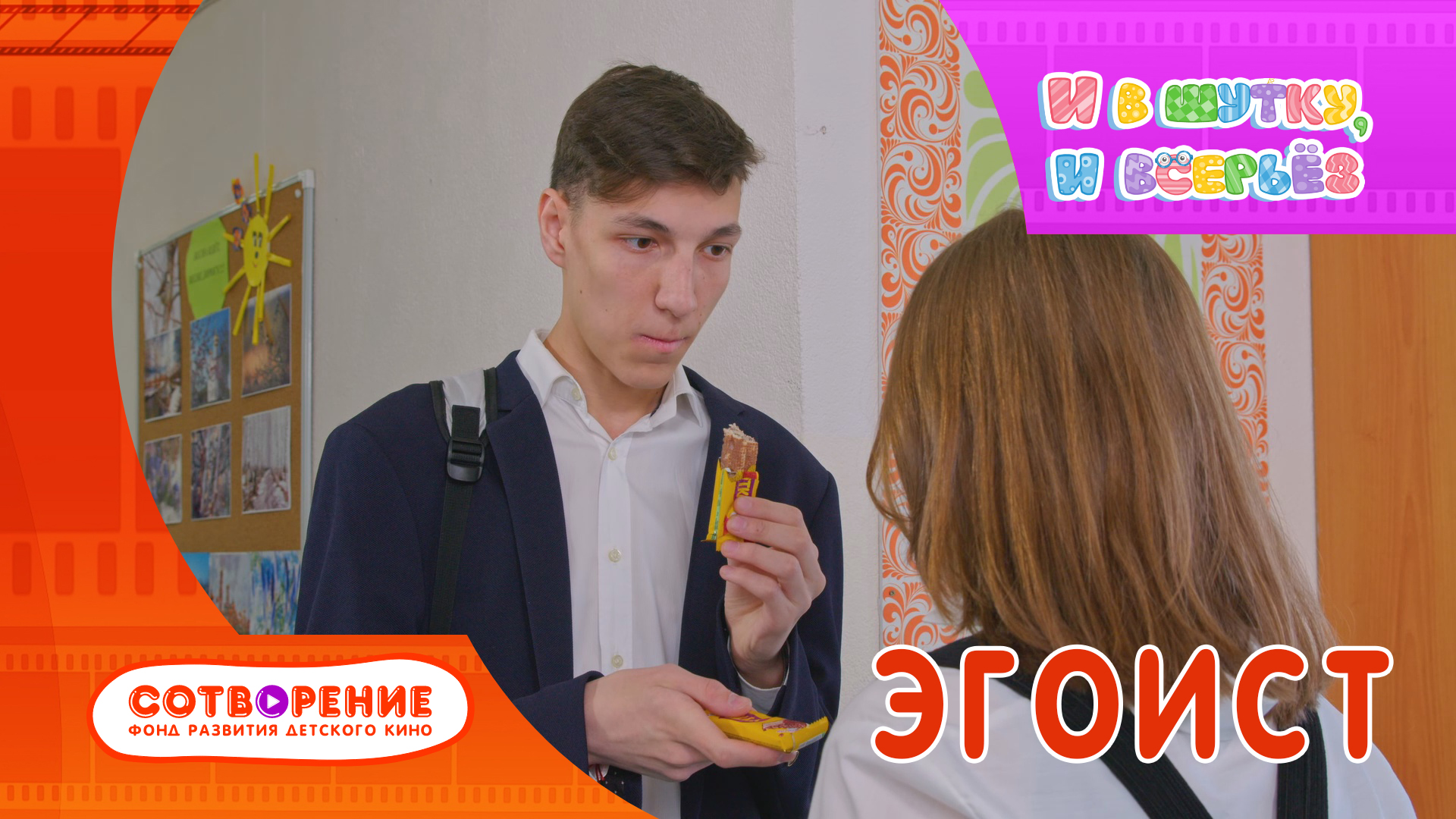 Эгоист смотреть онлайн