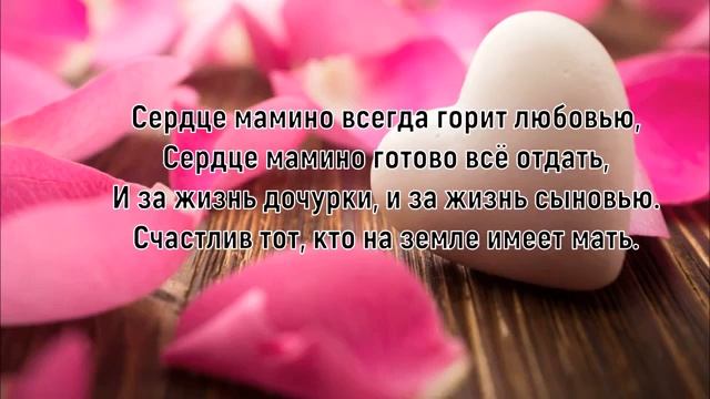 Всех МАМОЧЕК с днём МАТЕРИ❤Пусть ваши ДЕТИ будут здоровы..пусть любят и уважают ВАС!❤ 10.05.2020 смотреть онлайн