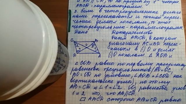 Признаки параллелограмма. Трапеции. 8 класс геометрия. смотреть онлайн