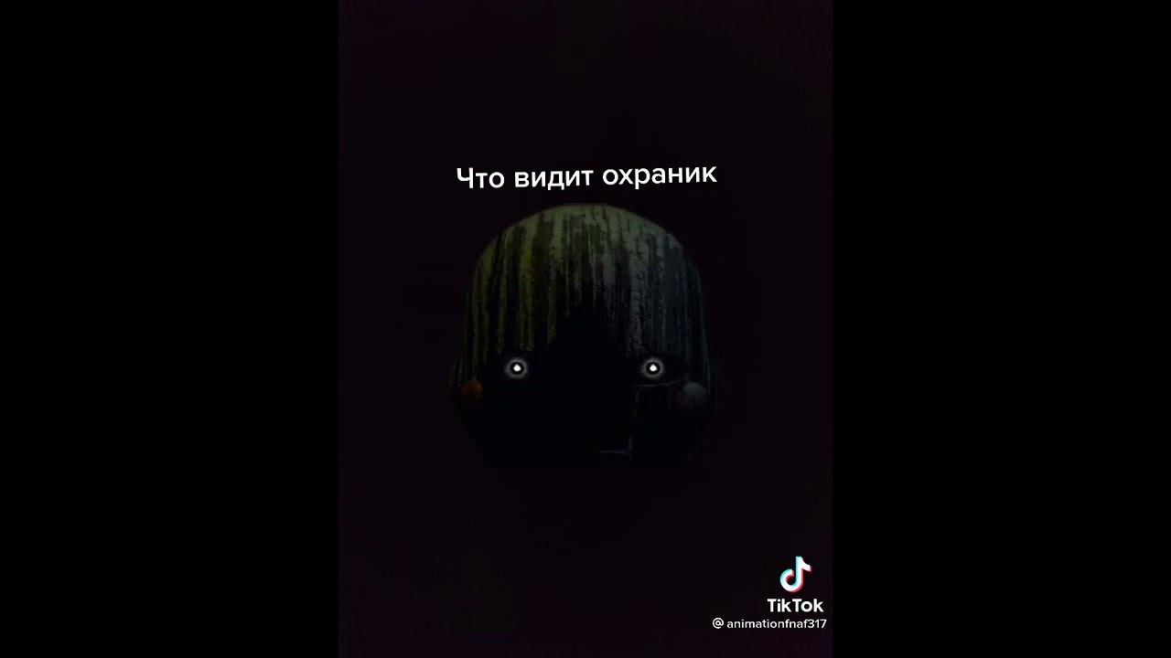 Что види охраник в фнаф 3 смотреть онлайн